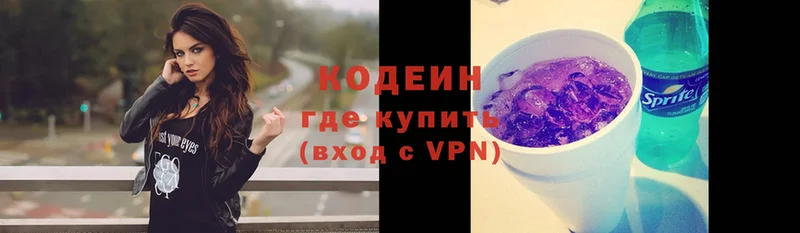 Кодеин напиток Lean (лин)  Костерёво 